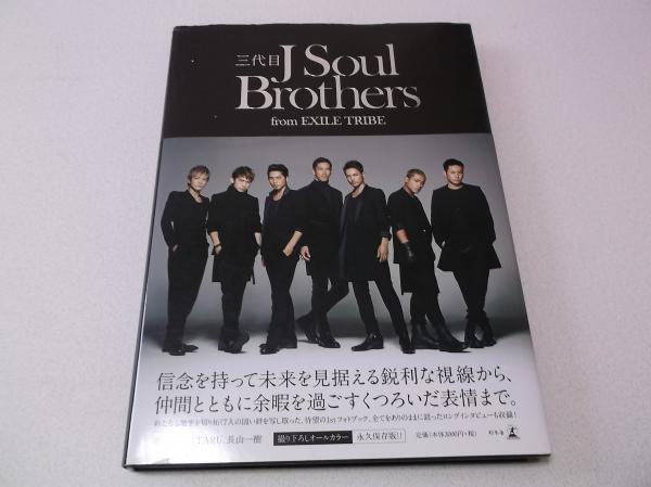 三代目j Soul Brothers From Exile Tribe 写真集 帯付 初版 ビートマニア 古本 中古本 古書籍の通販は 日本の古本屋 日本の古本屋