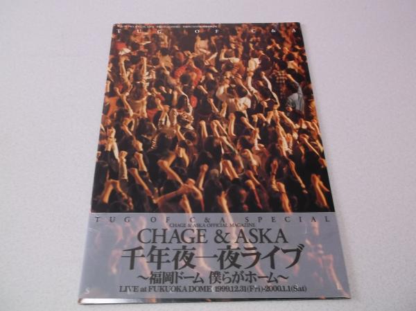チャゲ&飛鳥 CHAGE&ASKA FC限定写真集 帯付 【 千年夜一夜ライブ チャゲ&飛鳥 CHAGE&ASKA FC限定写真集 帯付 【 千年夜一夜ライブ