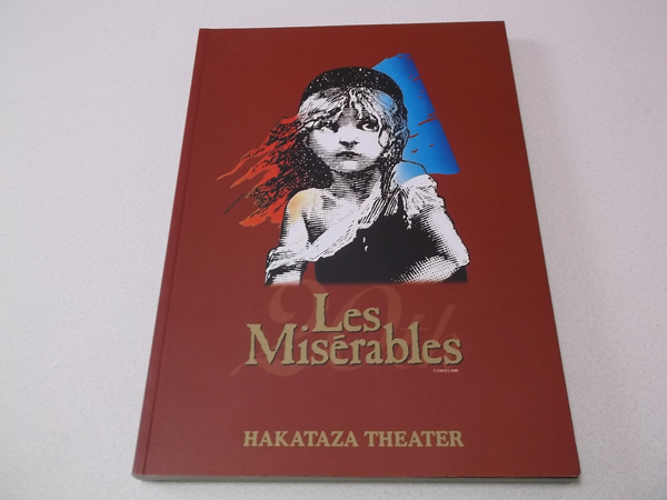 レ・ミゼラブル 2007博多座公演舞台パンフ ☆ 山口祐一郎 別所