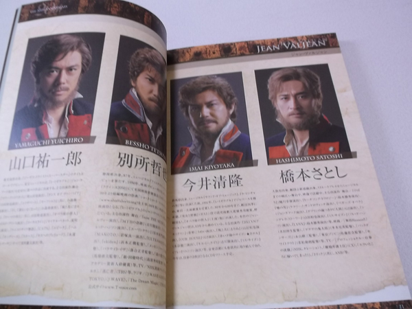 レ・ミゼラブル 2007博多座公演舞台パンフ ☆ 山口祐一郎 別所哲也