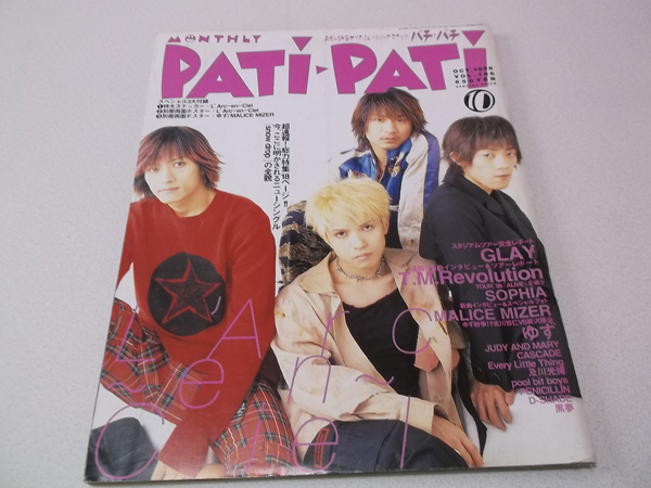 パチパチ Pati Pati 1998年10月号 ポスター付 ラルクアンシエル表紙 特集 ビートマニア 古本 中古本 古書籍の通販は 日本の古本屋 日本の古本屋