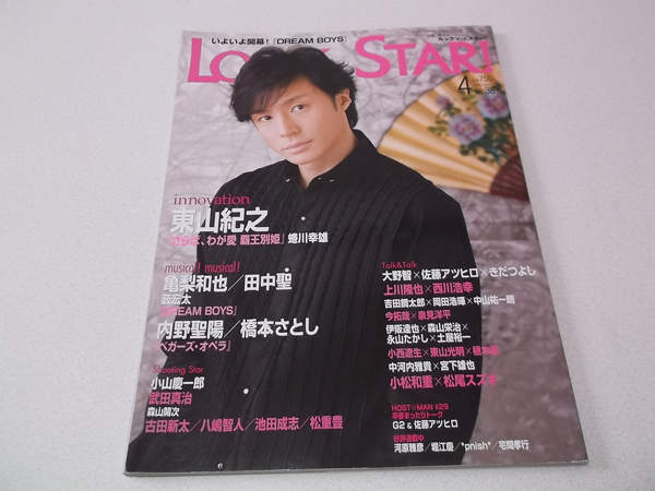 Look At Star ルックアットスター 08年4月号 東山紀之 亀梨和也 田中聖 内野聖陽 橋本さとし 小山慶一郎他 古本 中古本 古書籍の通販は 日本の古本屋 日本の古本屋