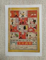 西部の嵐　冒険活劇文庫昭和25年3月（第3巻・第3号）３月号第一別冊フロク