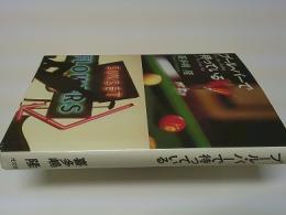 プール・バーで待っている