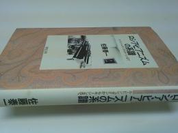 ロシア・ピアニズムの系譜 : ルービンシュタインからキーシンまで