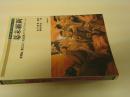 幕末維新 : 新撰組・勤皇志士・佐幕藩士たちのプロフィール