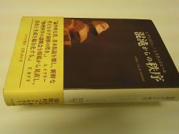 混沌からの秩序