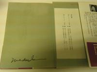 高峰譲吉とその妻