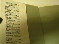 高峰譲吉とその妻