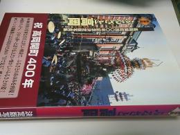 ふるさと高岡 : 高岡開町四〇〇年記念決定版写真集 : 保存版