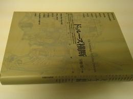 ドゥルーズ横断