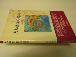大和言葉の起源