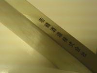 風雪五十年 : 若鶴酒造五十年要史