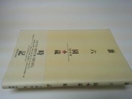 兼六園歳時記
