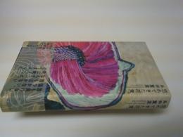 忘れてきた花束。