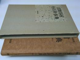 吉野谷村小百科事典