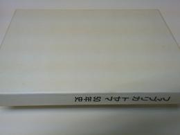 ファブリカトヤマ50年史