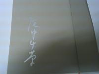 花の時鐘　草月の歴史の中で