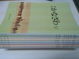 市史かなざわ　１・２・３・５・６・８・９・１０