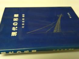 現代の吊橋