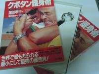 クボタン護身術