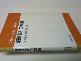 これだけは知っておきたい厨房設計の知識