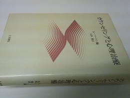 カウンセリングと心理治療