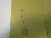 岩茶 : 究極のウーロン茶「大紅袍」の世界