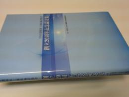 日本介護福祉士養成施設協会創立20周年記念論文集