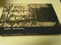 戸出喜信油彩画展　渡仏29年目のパリ