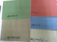 点塾文庫　（あんそろじい・あそび・うた・指導者の条件・野外の生活法　５冊）