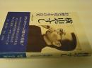 横山やすし : 壮絶な死と生の真実