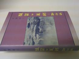特務艦関東の遭難