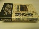 南京戦・閉ざされた記憶を尋ねて : 元兵士102人の証言