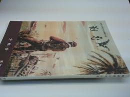 陸軍少年飛行兵出身者会報　翔飛　33