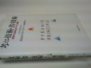 考える技術・書く技術 : 説得力を高めるピラミッド原則