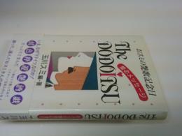 The DODOITSUおスミの艶歌記念日 : 愛のメッセージ