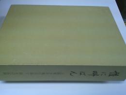 誰に叫ばん : 元陸軍少年飛行兵第十二期生の記録