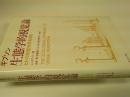 生態学的視覚論 : ヒトの知覚世界を探る