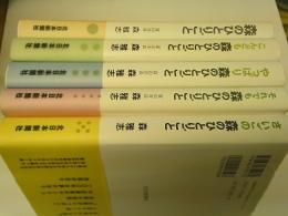 森のひとりごと　正・こんども・やっぱり・それでも・さいごの・・　５冊