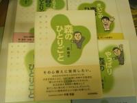 森のひとりごと　正・こんども・やっぱり・それでも・さいごの・・　５冊