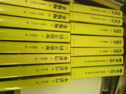 奇書シリーズ　「金瓶梅　三国志演義　水滸伝　西遊記　紅楼夢　聯斎志異」　　