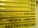 中国の古典シリーズ　「史記(全３巻)／春秋左氏伝／漢書・後漢書・三国志列伝選／抱朴子 列仙伝 神仙伝 山海経]
