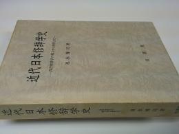 近代日本修辞学史 : 西洋修辞学の導入から挫折まで