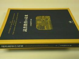 読書教育の未来