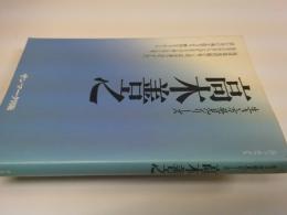 高木義之
