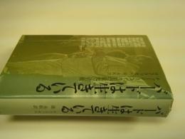 バードは生きている : チャーリー・パーカーの栄光と苦難