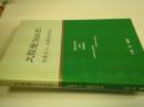 大阪発366日 : 366 days from Osaka : 日本の心大阪の歩み