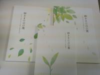 神さまの言の葉　いま、オオクニヌシが伝えたいこと／そして、オオクニヌシと出会った者の手記／付録・オオクニヌシからあなたへの言の葉