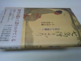 七高僧ものがたり : 仏陀から親鸞へ
